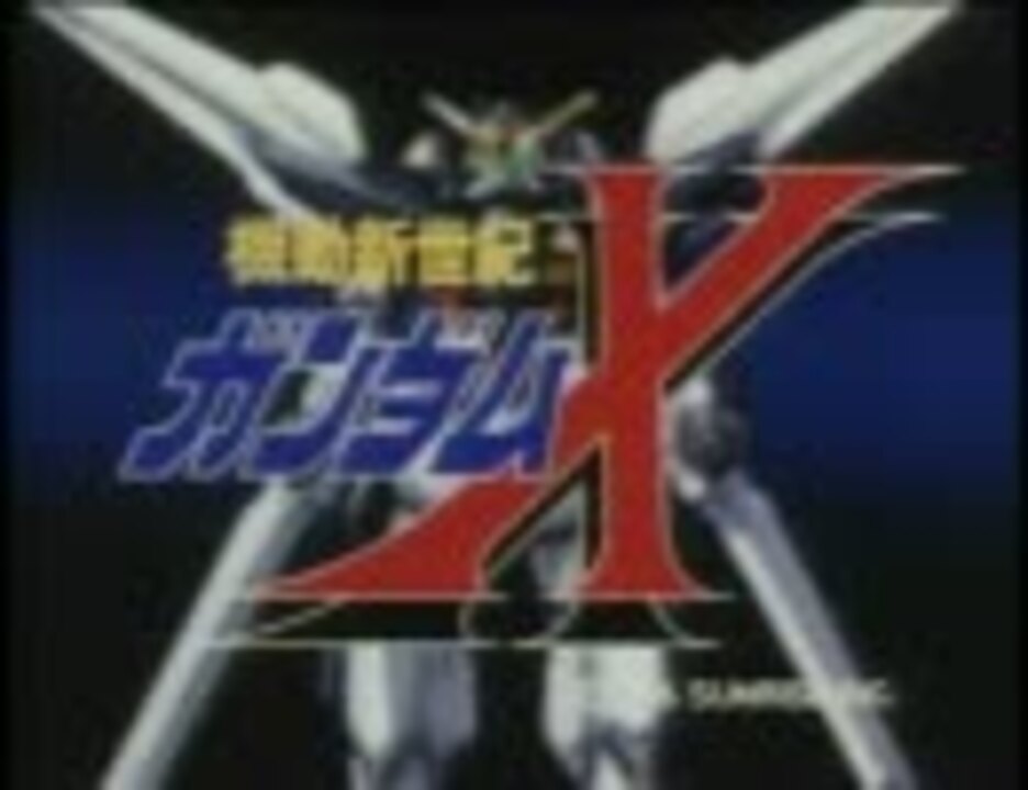 機動新世紀ガンダムx 後期op Resolution ニコニコ動画