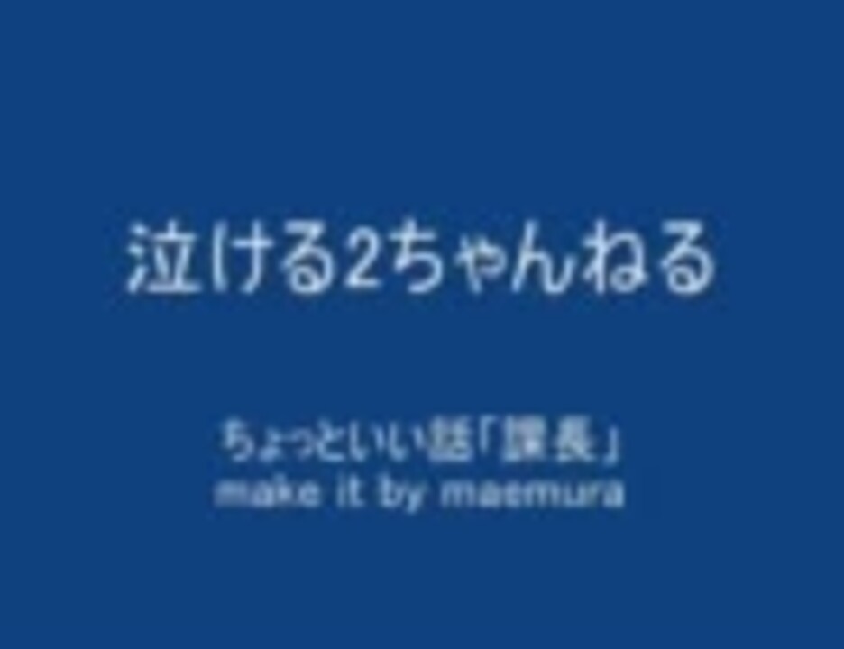 泣ける２ちゃんねる ありがとう ニコニコ動画