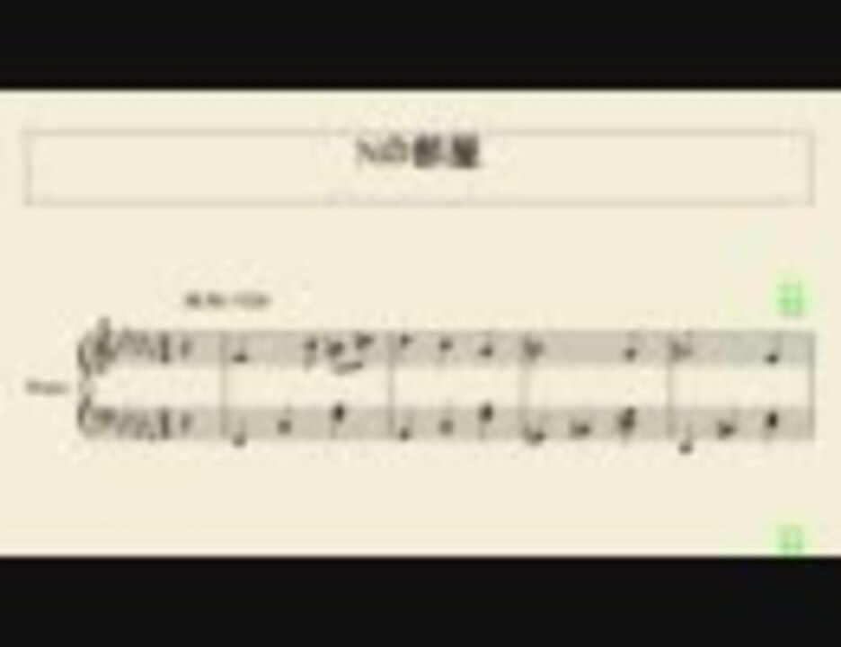Nの部屋 ピアノ楽譜 ニコニコ動画