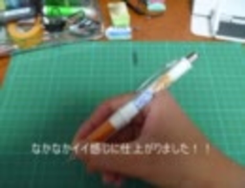 Dr Gripで痛ペン 作り方紹介動画 ニコニコ動画