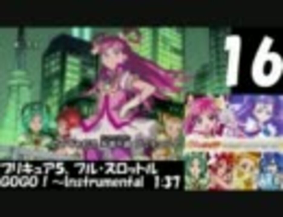 プリキュア 戦闘ｂｇｍ２０選 ニコニコ動画