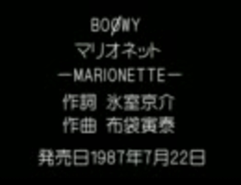 Boowy マリオネット ニコニコ動画