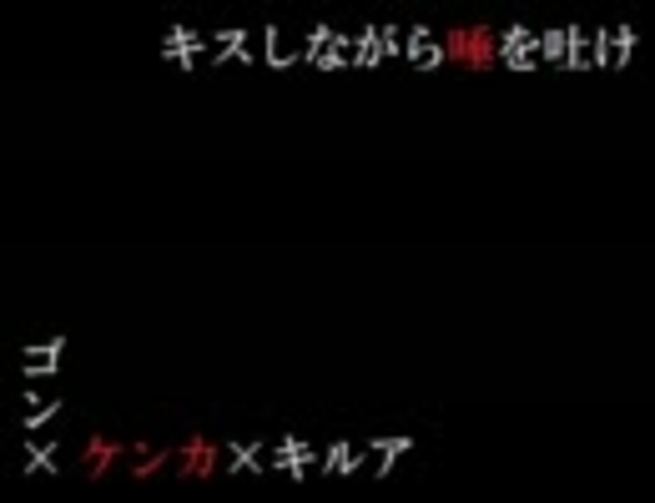 Hunter Hunter ゴンとキルアがケンカをしました 手書き ニコニコ動画