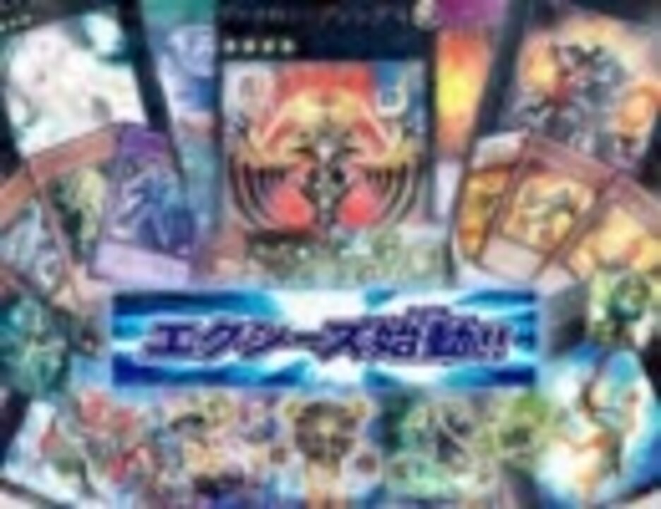 【遊戯王】 デュエルターミナル エクシーズ始動！！ 【開封動画】 ニコニコ動画