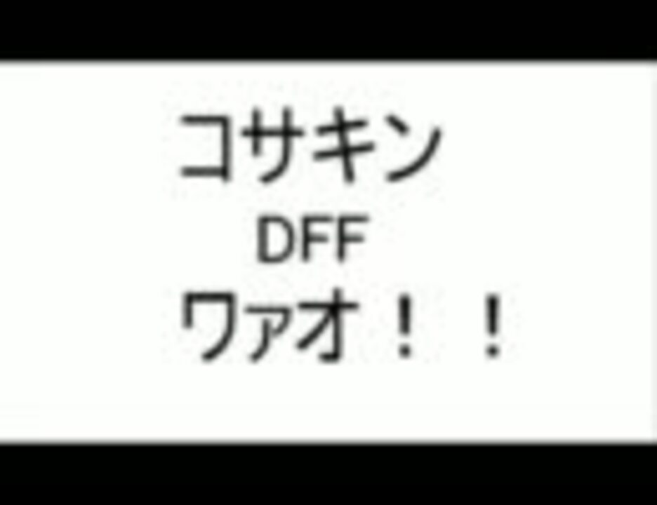 人気の ディシディアmad 動画 1 745本 17 ニコニコ動画