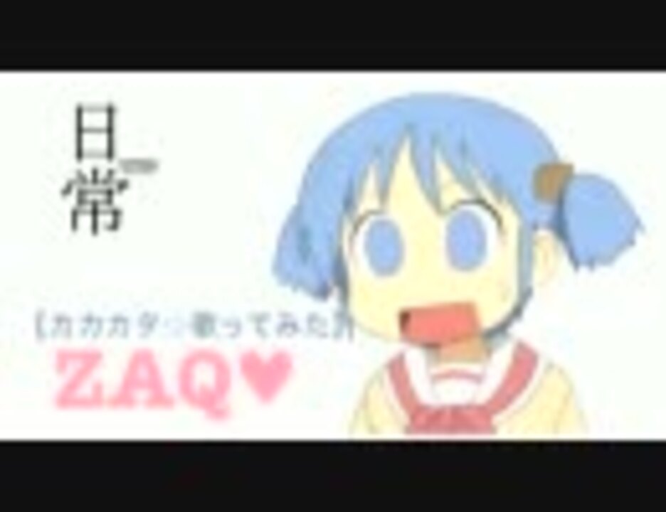 一人三役 ヒャダインのカカカタ カタオモイ C 歌ってみた Zaq ニコニコ動画