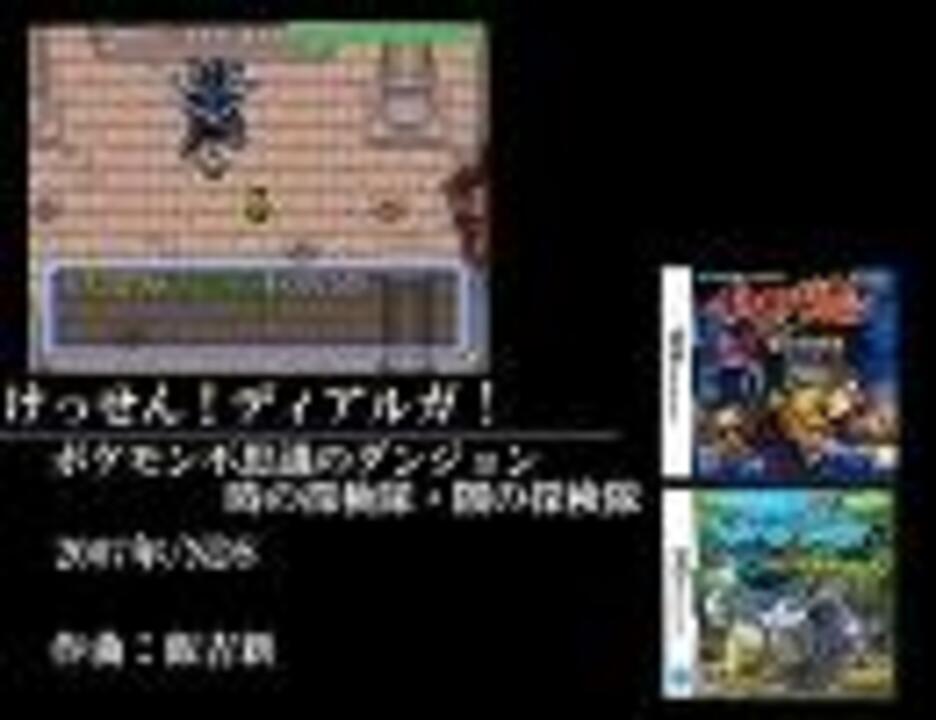 人気の けっせん ディアルガ 動画 126本 ニコニコ動画