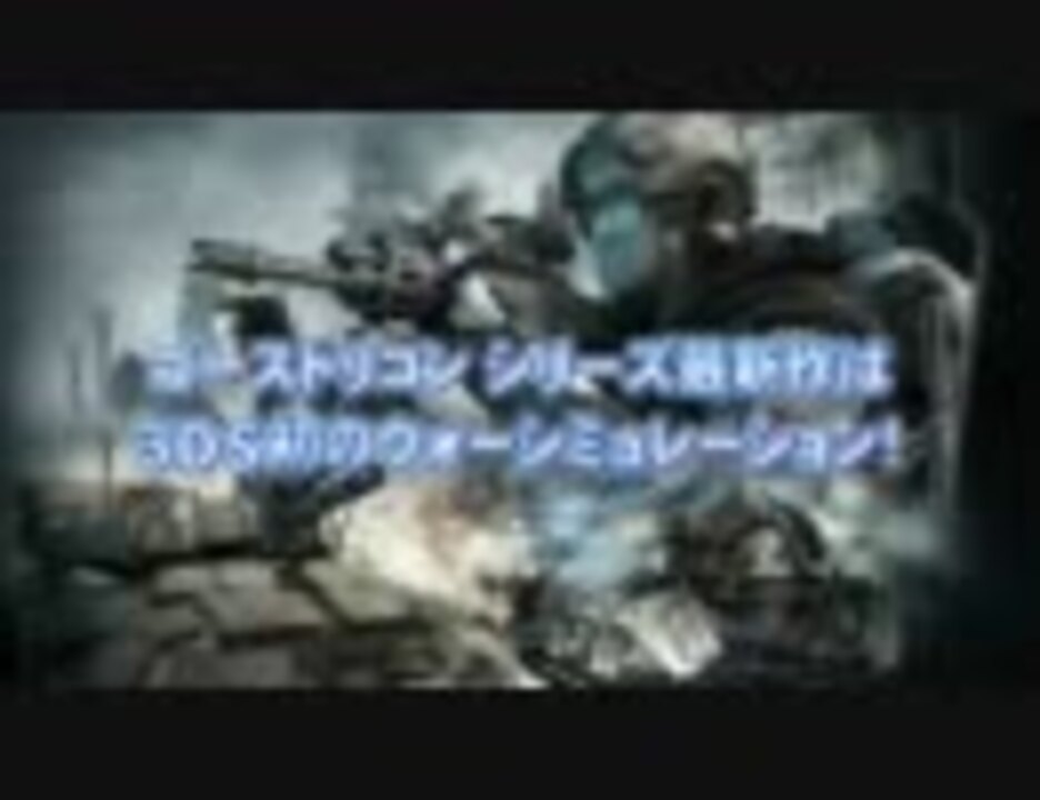 ３ｄｓ ｺﾞｰｽﾄｺﾘﾝ ｼｬﾄﾞｰｳｫｰ ｐｖ ニコニコ動画