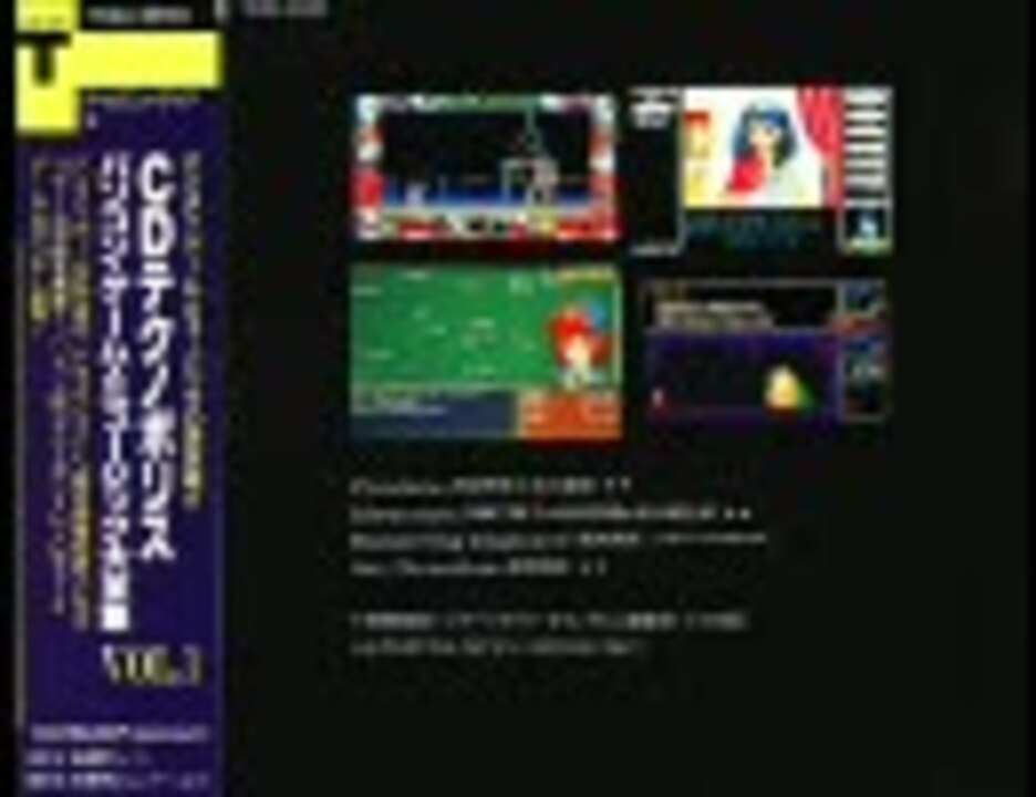 ＣＤテクノポリス「パソコン・ゲーム・ミュージック大全集」 Vol.1 2_2