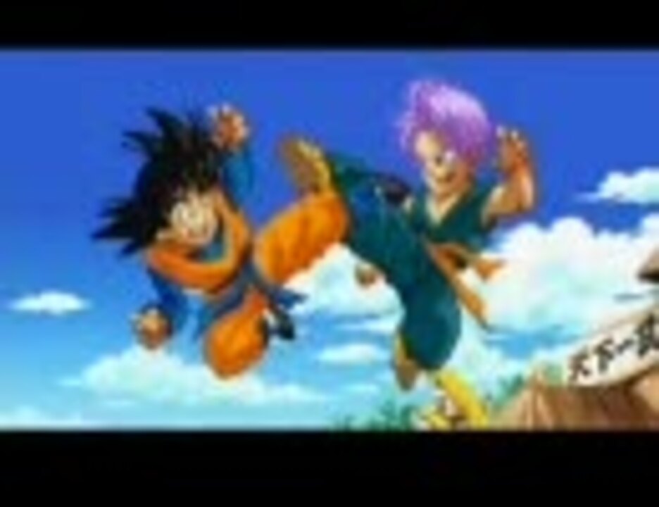 Dbz 舞空闘劇 ゴテンクスifストーリー ニコニコ動画