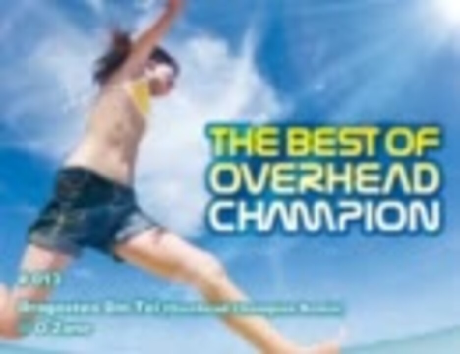 【作業用BGM】The Best of Overhead Champion【トランス】