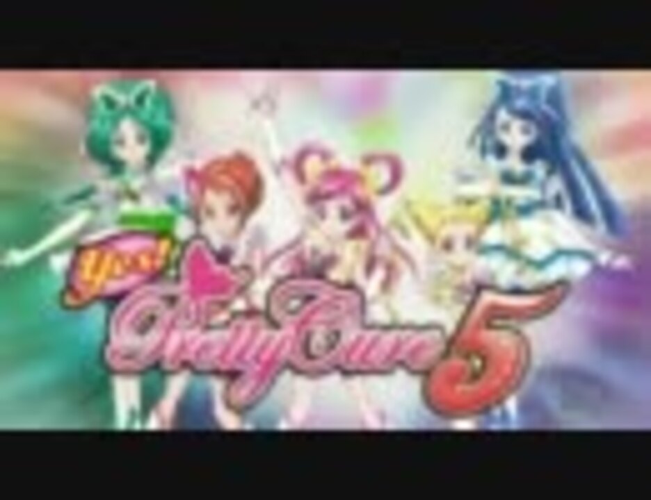 Yes プリキュア5 英語版予告映像 ニコニコ動画