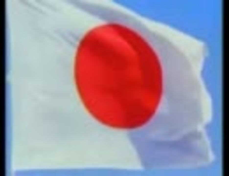 日本国国歌 君が代 Japan's National Anthem Kimigayo - ニコニコ動画
