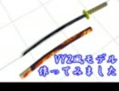【MMD-OMF】VY2風モデル作ってみました【アクセサリ配布】