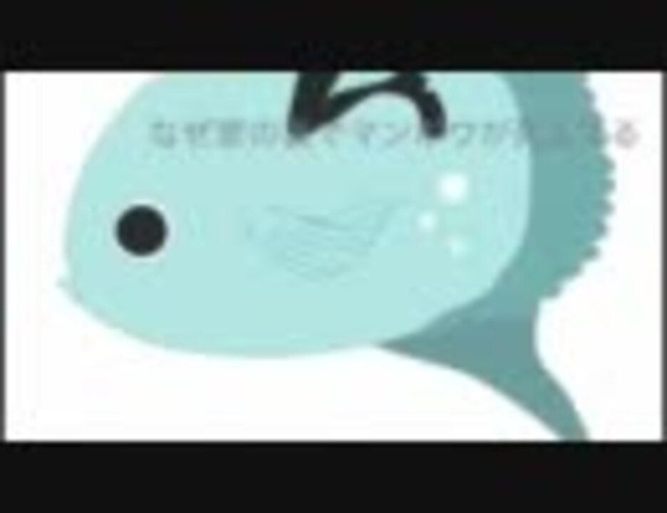 人気の ただいマンボウ 動画 32本 ニコニコ動画