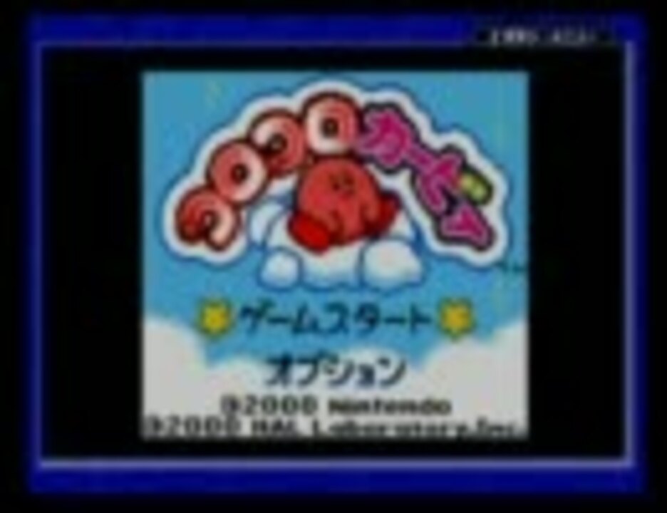 ゲームキューブでコロコロカービィを実況 ニコニコ動画