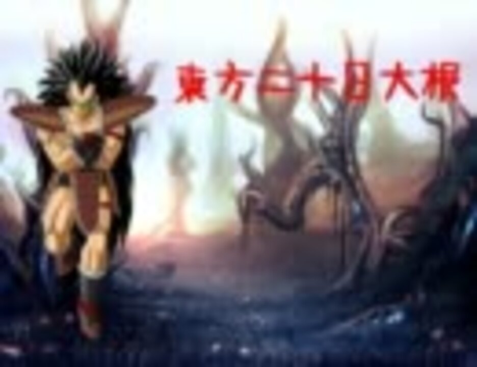 人気の ラディッツ 動画 2本 3 ニコニコ動画