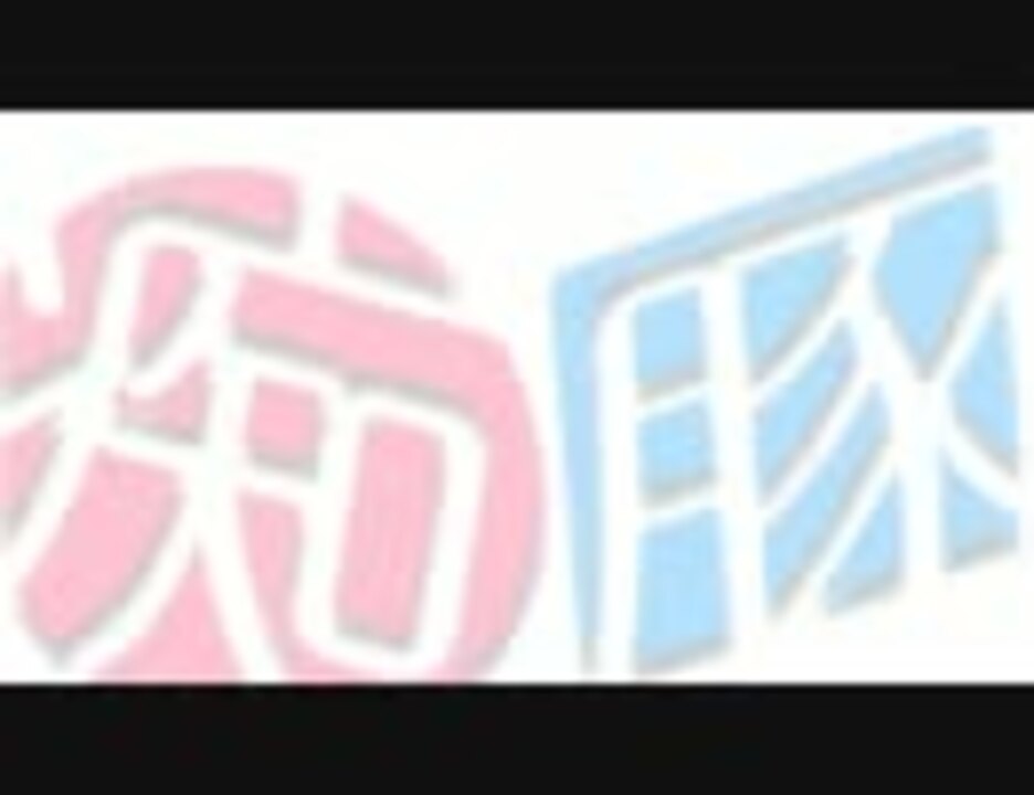 人気の 痴豚 動画 1 490本 24 ニコニコ動画