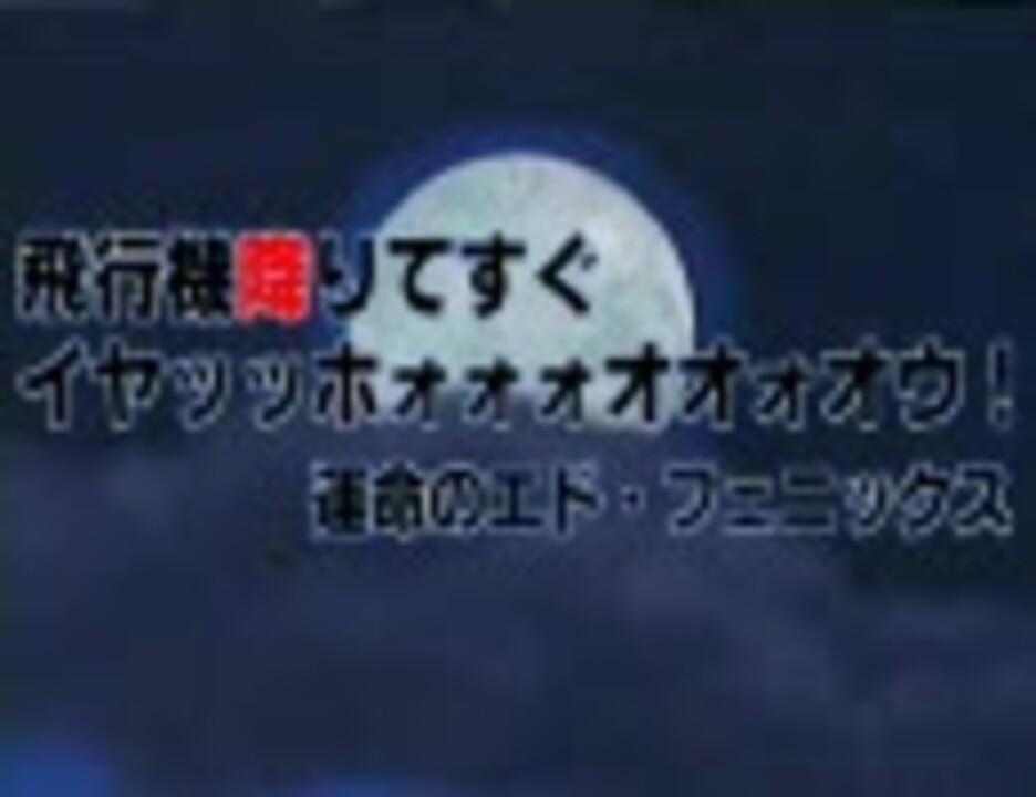 遊戯王gx 飛行機降りてすぐイヤッッホォォォオオォオウ ニコニコ動画