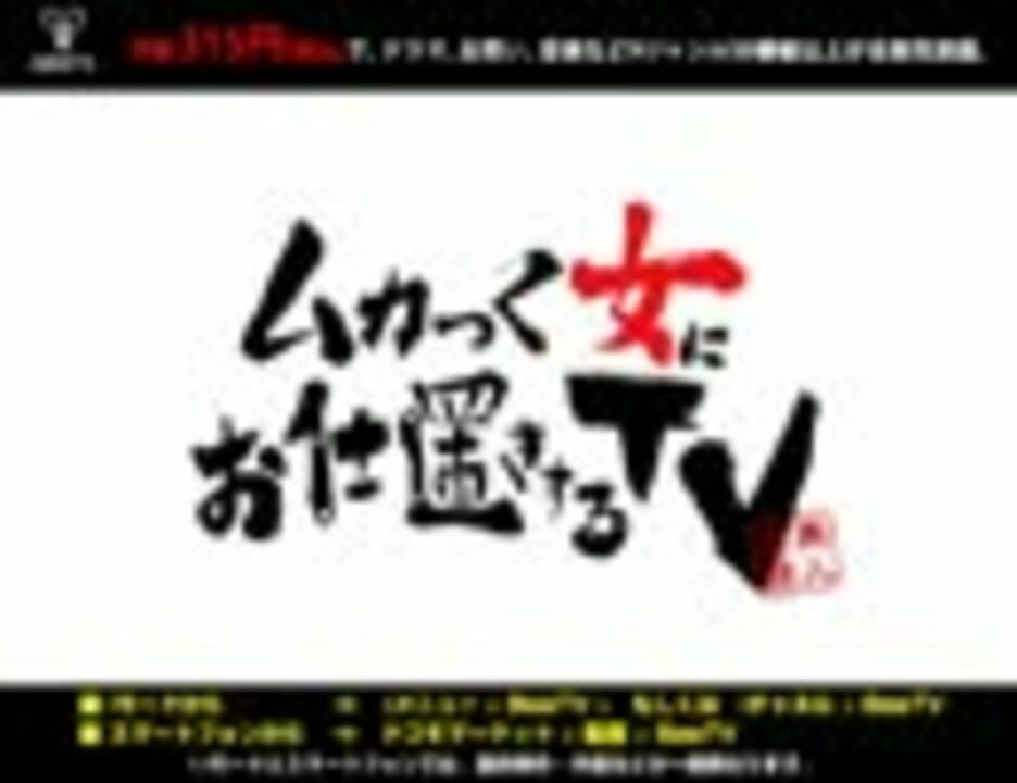 ムカつく女にお仕置きするtv 美人泣顔 予告編 ニコニコ動画