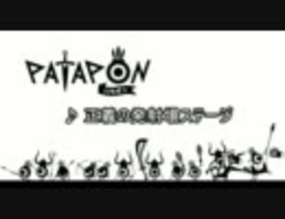 人気の Patapon３ 動画 30本 ニコニコ動画