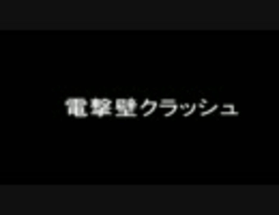 人気の ゲームエフェクト集 動画 11 954本 8 ニコニコ動画