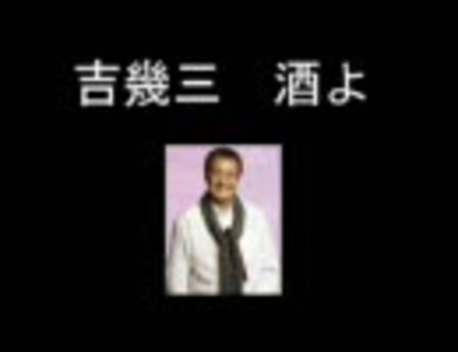 人気の 音楽 吉幾三 動画 1 965本 25 ニコニコ動画