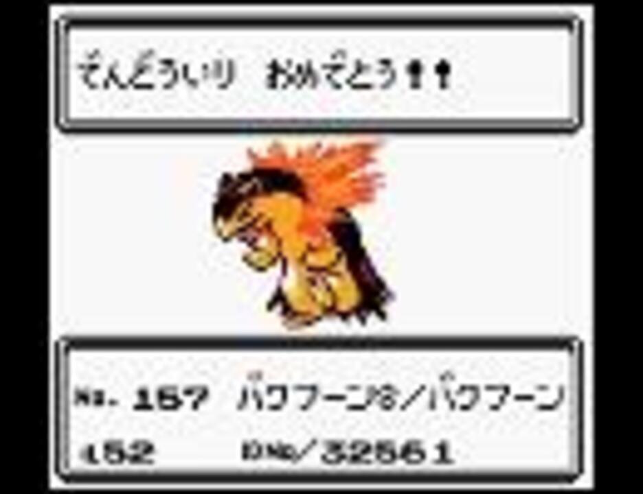 ポケモン金銀ｂｇｍ No 98 殿堂入り ニコニコ動画