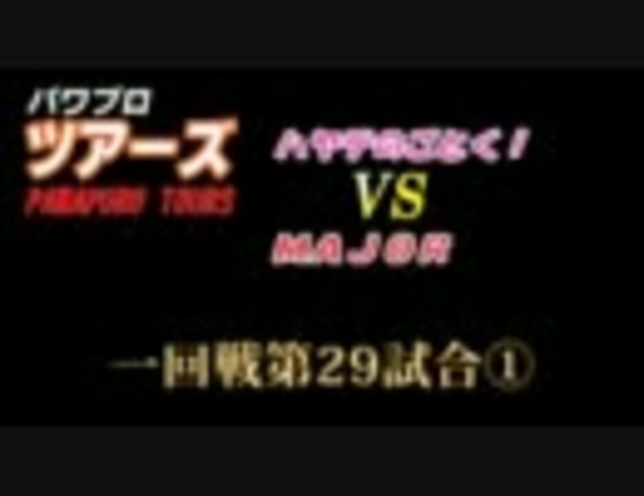 人気の Major 動画 414本 2 ニコニコ動画