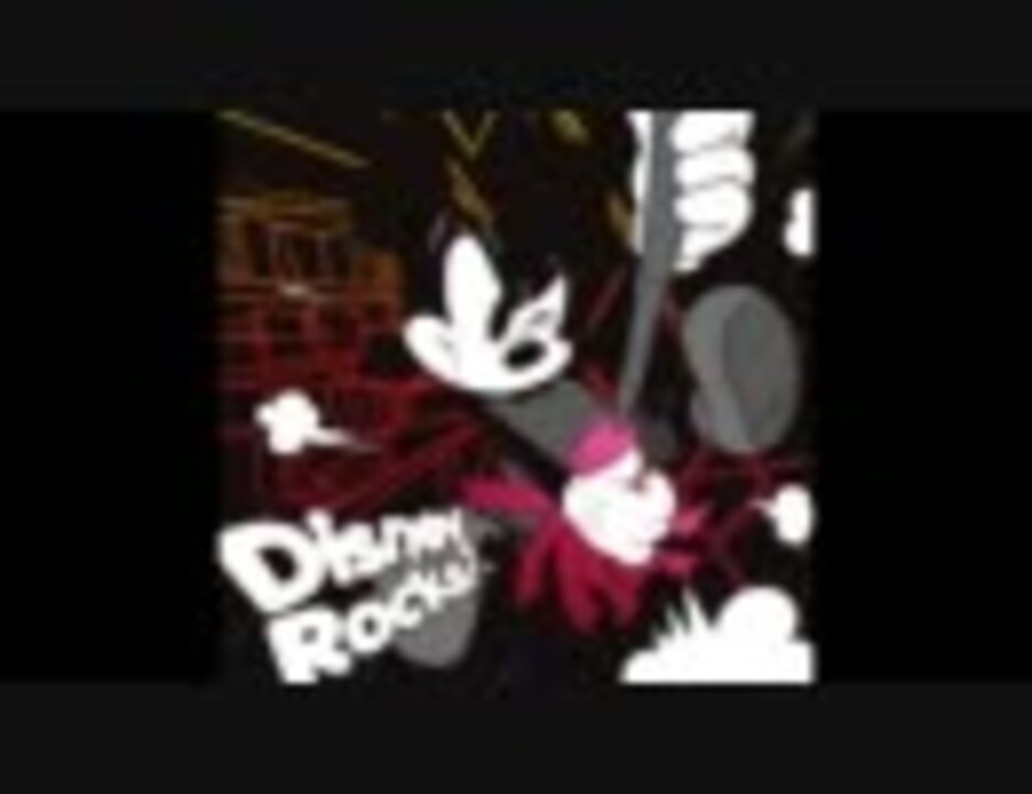 作業bgm Disney Rock ディズニー ロック 再投稿 ニコニコ動画