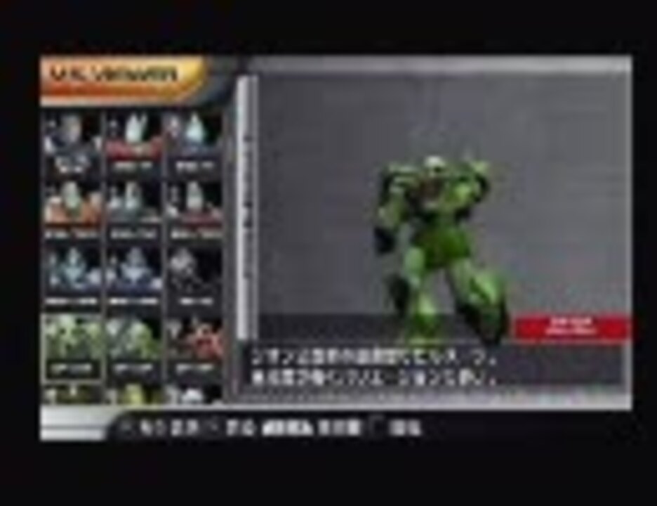 ガンダムバトルクロニクル 登場機体0079ジオン編1 - ニコニコ動画