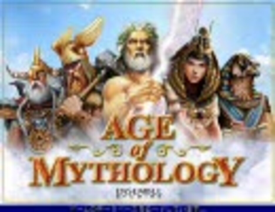 Age Of Mythology キャンペーンを普通にプレイ Part01 ニコニコ動画