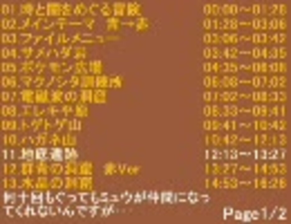 ポケモン不思議のダンジョン良曲 神曲メドレー Part3 ニコニコ動画