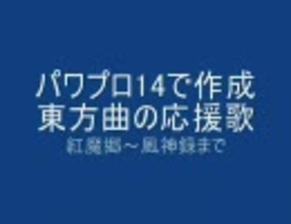 人気の 応援歌 動画 6 151本 17 ニコニコ動画