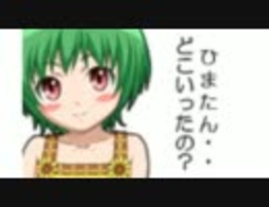 人気の ひまたん 動画 3本 ニコニコ動画