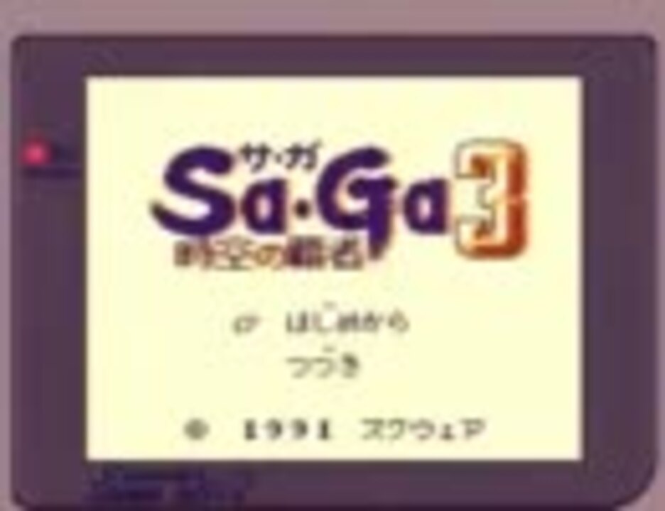 Saga3 時空の覇者 裏技ありrta 前編 ニコニコ動画