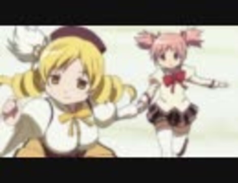 魔法少女まどか マギカ もう何も怖くない マミるシーン ニコニコ動画