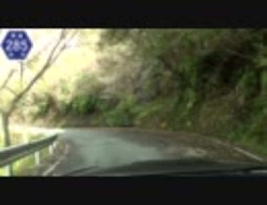 静岡県道285号走行記録その3 ニコニコ