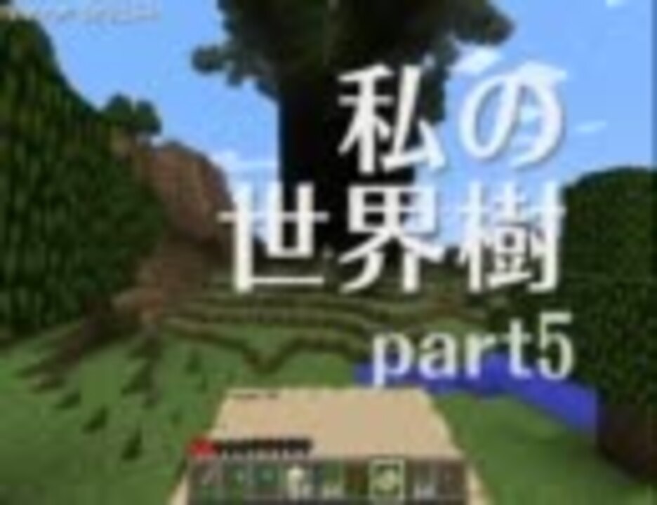 100 Epic Best マイクラ 世界樹 設計図