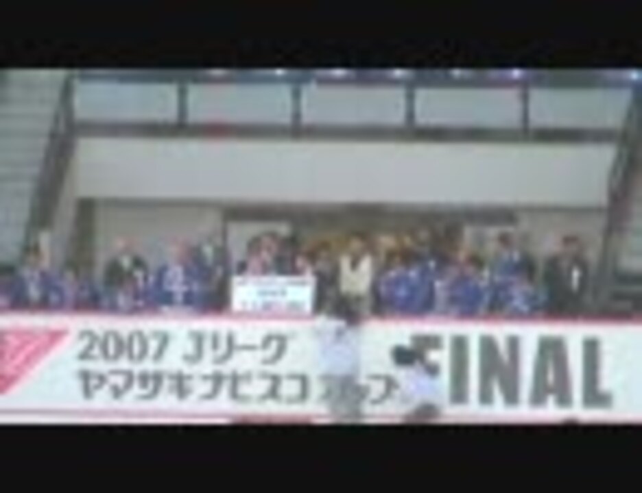 07ナビスコカップ決勝 川崎フロンターレvsガンバ大阪 応援風景など ニコニコ動画