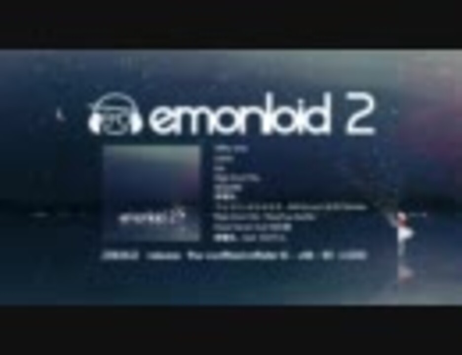 【ボーマス16(C89-90)/emon】　emonloid2　【クロスフェード】