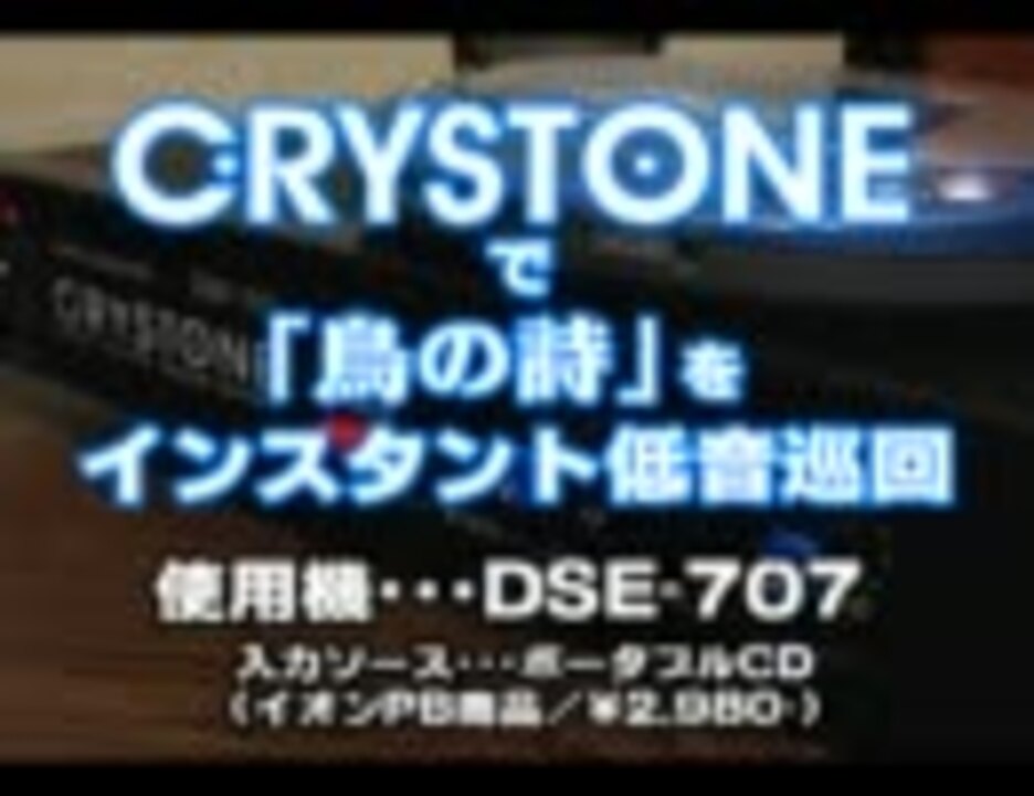 鳥の詩をCRYSTONEでブーストさせてみた