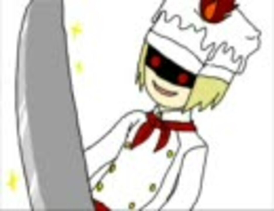 斬殺料理人 地獄のシェフ ニコニコ動画