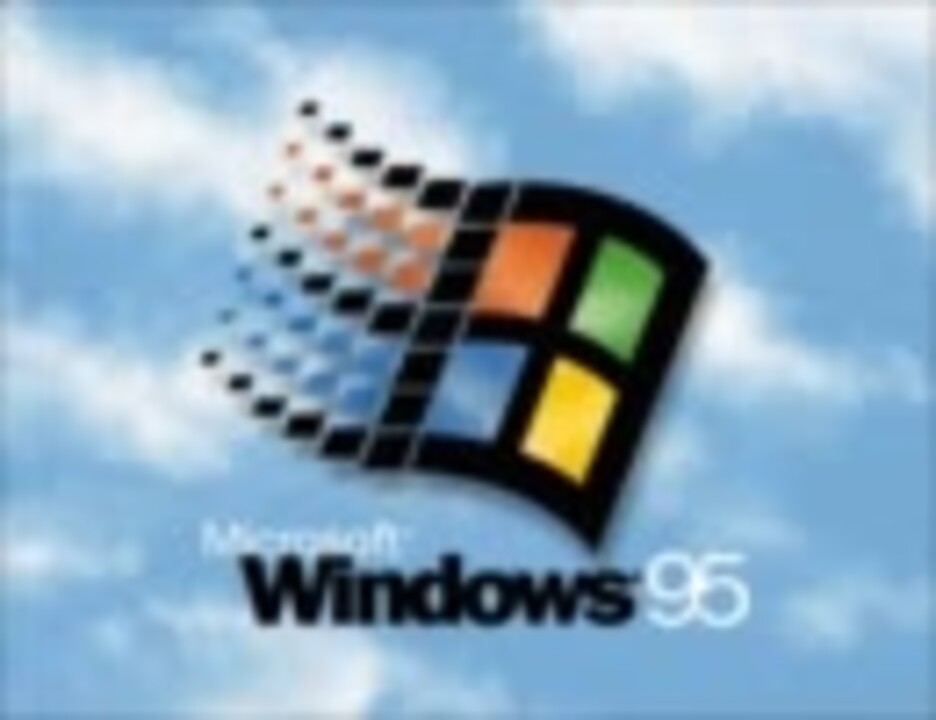 人気の Windows９５ 動画 115本 3 ニコニコ動画