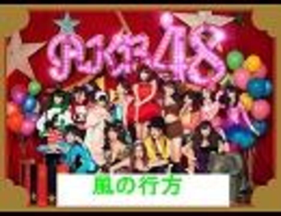 Akb48 ここにいたこと 風の行方 超高音質 Full ニコニコ動画