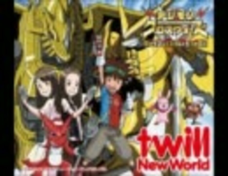 デジモンクロスウォーズ悪のデスジェネラルと七つの王国OP New World