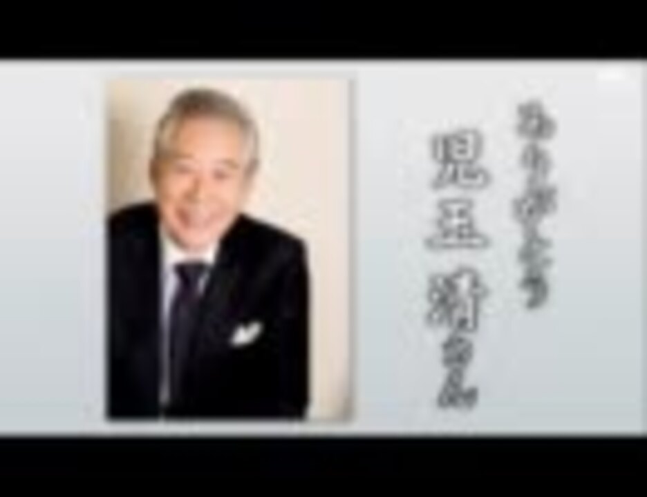 追悼・児玉清さん ニコニコ動画