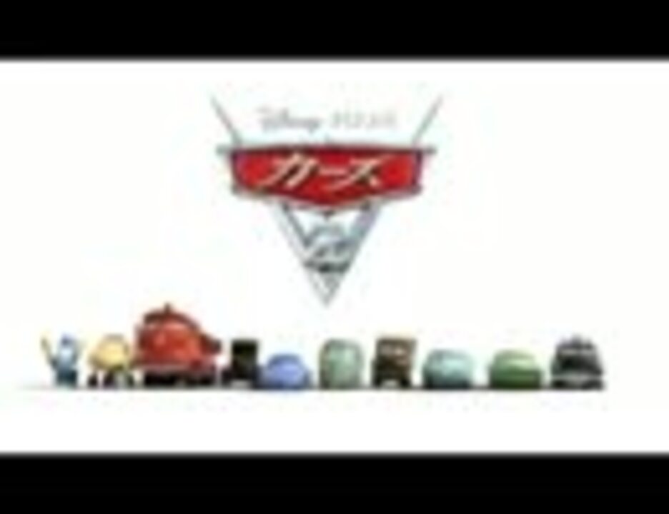 人気の カーズ ディズニー 動画 46本 ニコニコ動画