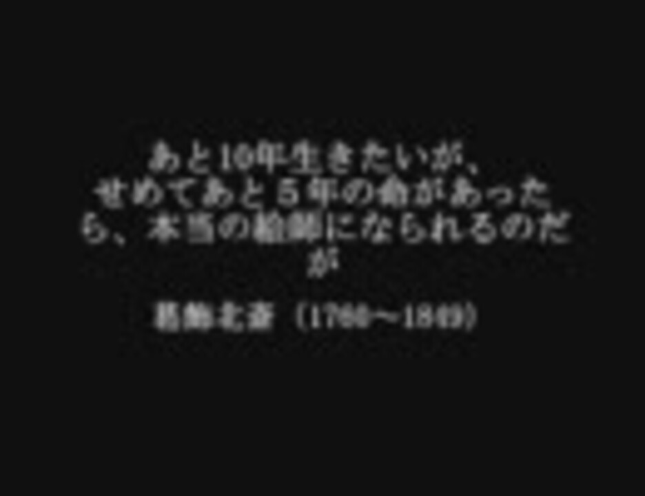 死の瞬間 最期の言葉 散り逝く者の遺言 名言2 人はその時何を想う ニコニコ動画