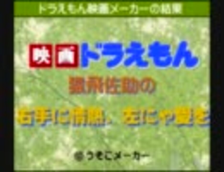 Basaraキャラを映画ドラえもんに出演させました ニコニコ動画